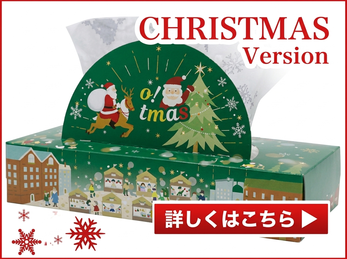 クリスマスバージョン2026年