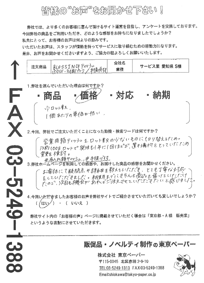 ボックスティッシュの名入れ・印刷、オリジナルノベルティ・販促品